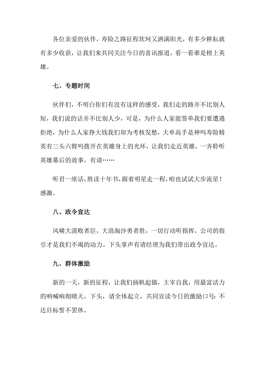 关于晨会主持词范文锦集九篇_第4页