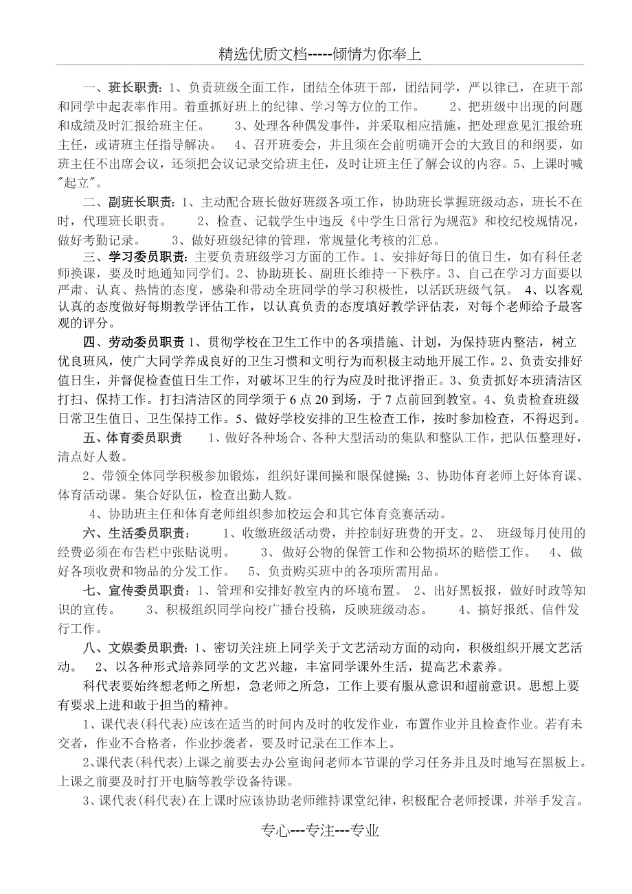 班干部及科代表职责(共2页)_第1页