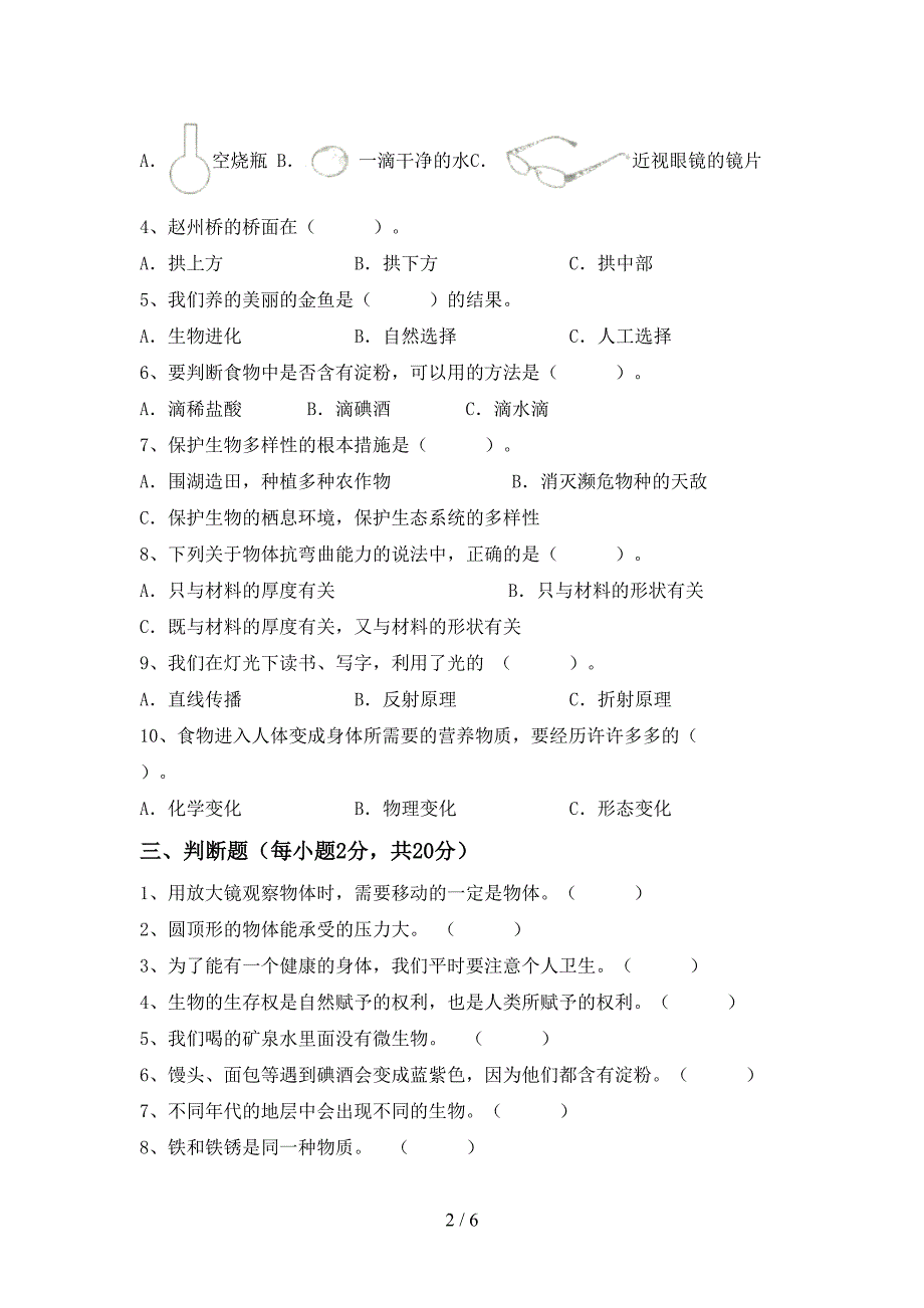 苏教版六年级科学上册期中试卷(1套).doc_第2页