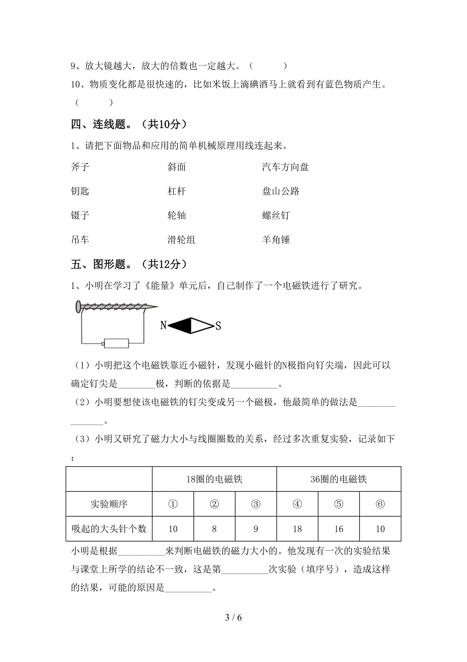 苏教版六年级科学上册期中试卷(1套).doc_第3页