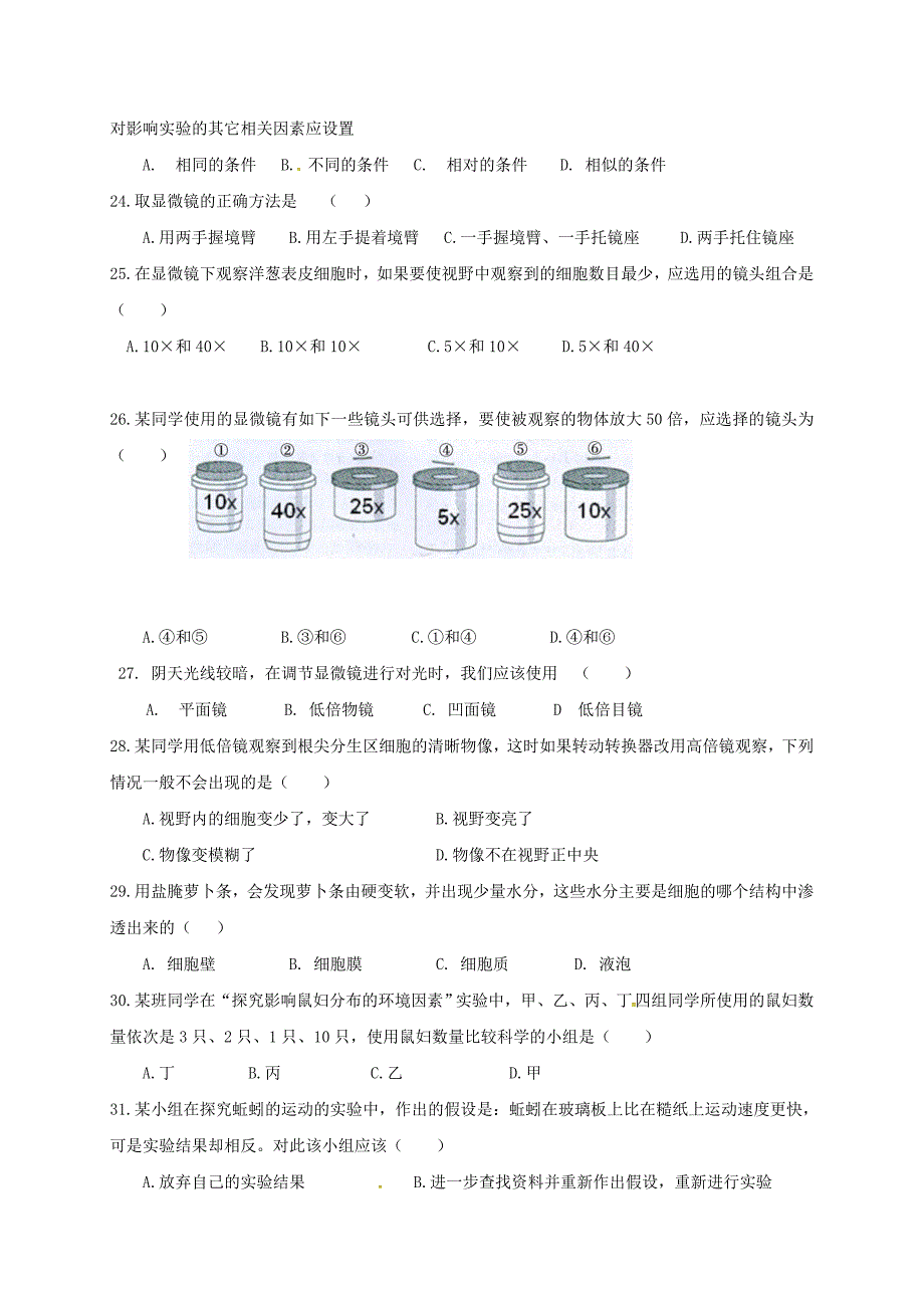 精选类云南省文山市202x七年级生物上学期第一次月考试题苏教版_第3页