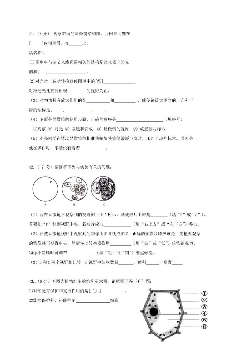 精选类云南省文山市202x七年级生物上学期第一次月考试题苏教版_第5页