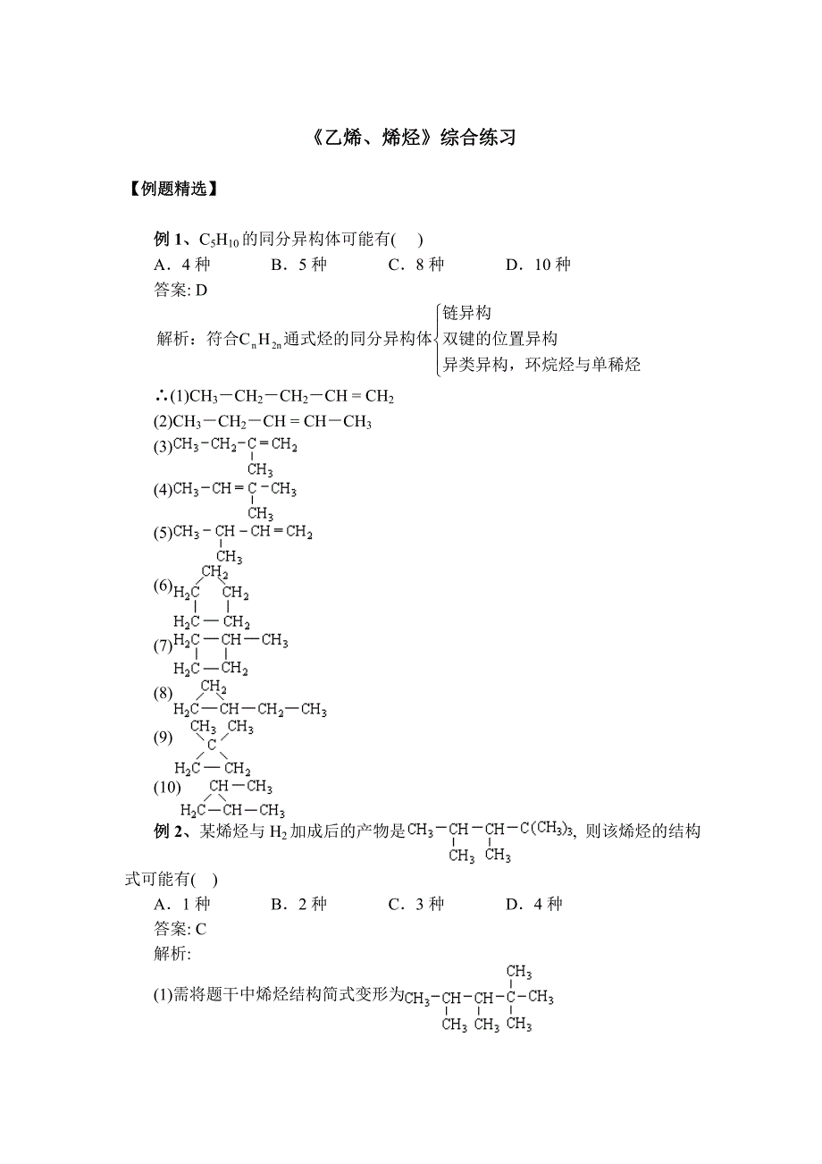 24.《乙烯、烯烃》综合练习.doc_第1页