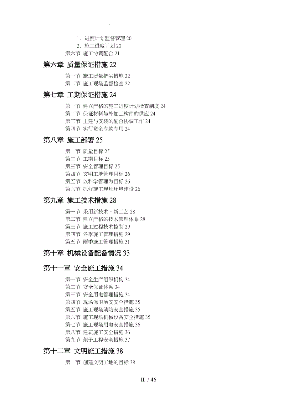 砖混结构住宅楼工程施工组织设计方案概况_第2页