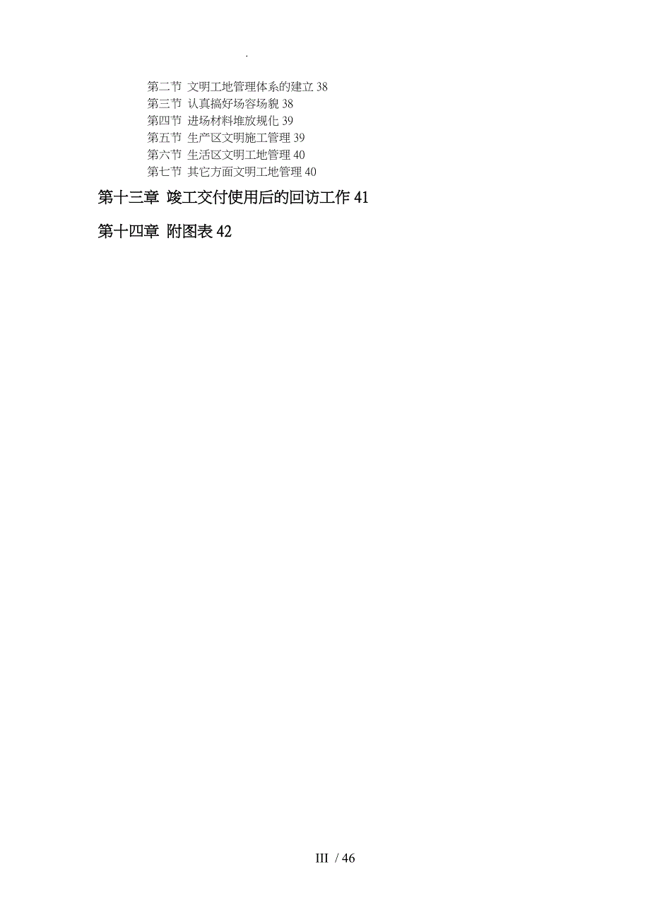 砖混结构住宅楼工程施工组织设计方案概况_第3页