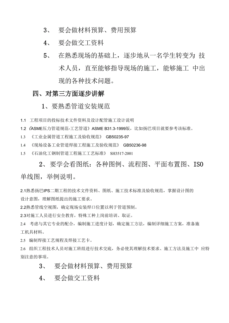 管道施工相关内容_第3页