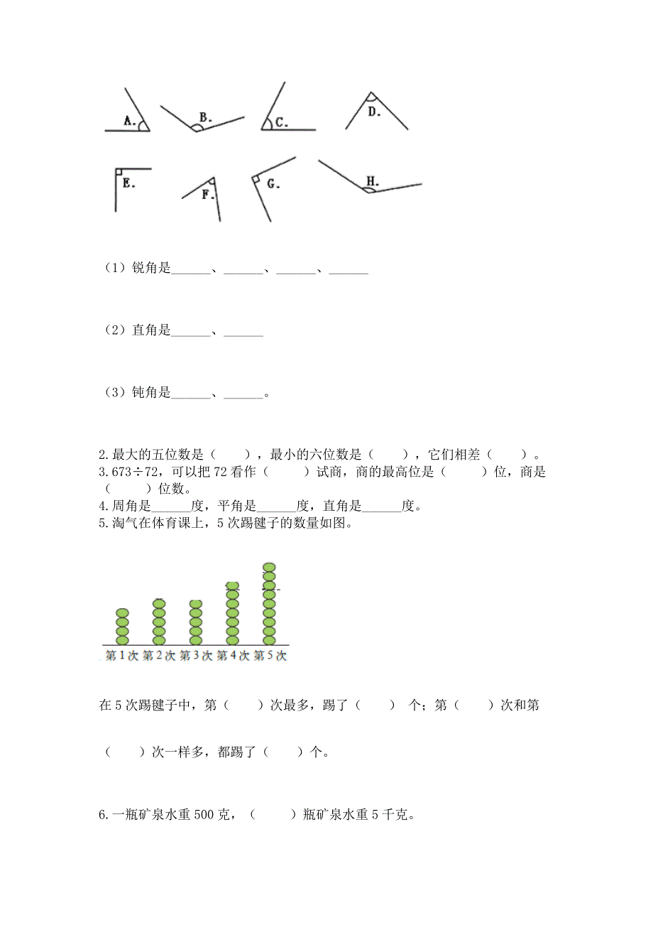 2022人教版四年级上册数学-期末测试卷带答案(黄金题型).docx_第2页