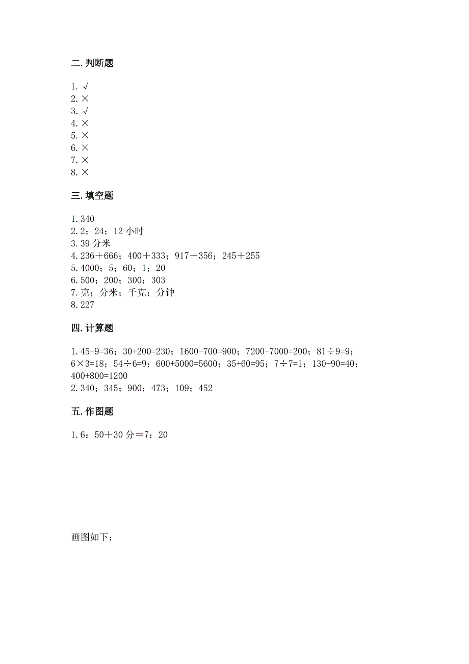 人教版数学三年级上册期中考试试卷含下载答案.docx_第4页