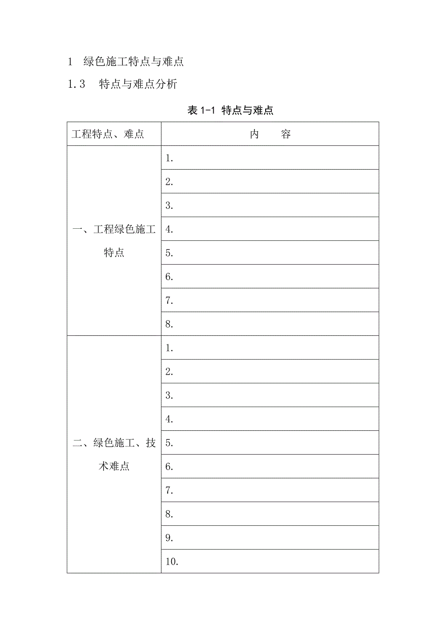 《绿色施工管理策划》13页_第4页