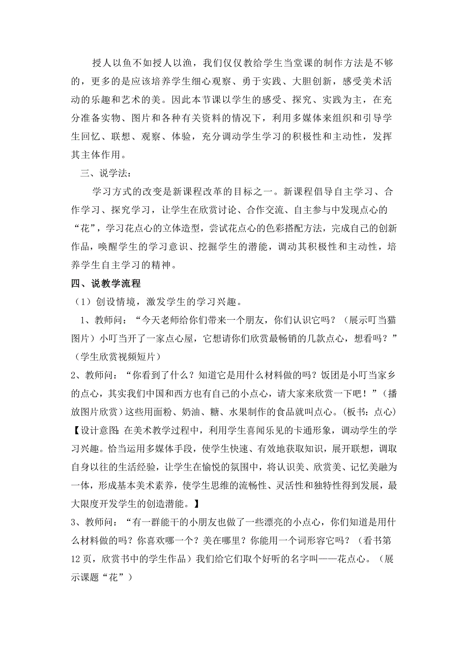 2021-2022年人美版美术一上《花点心》说课稿_第2页