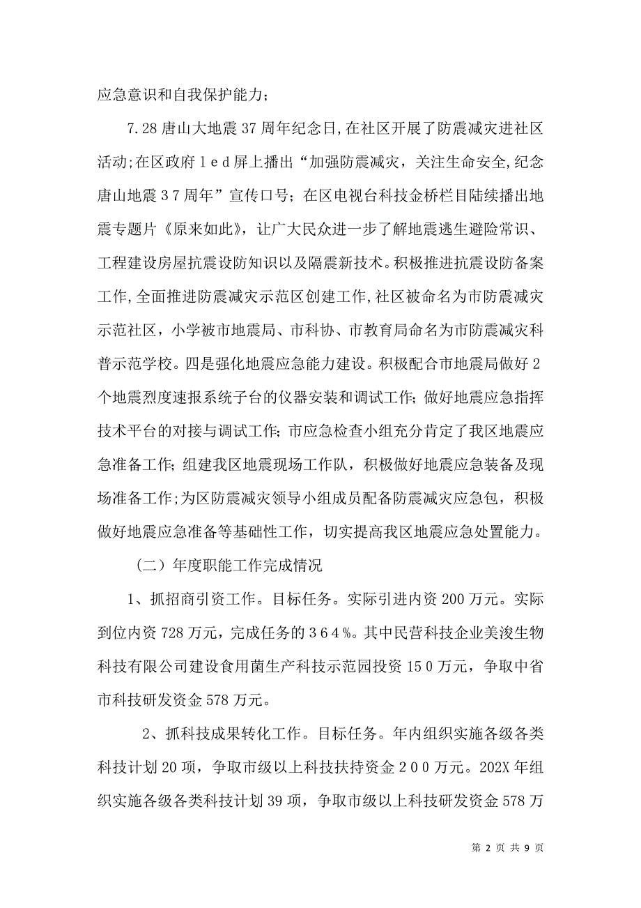 科技局目标责任考核_第2页