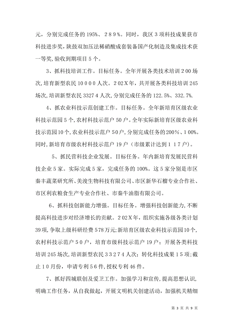 科技局目标责任考核_第3页