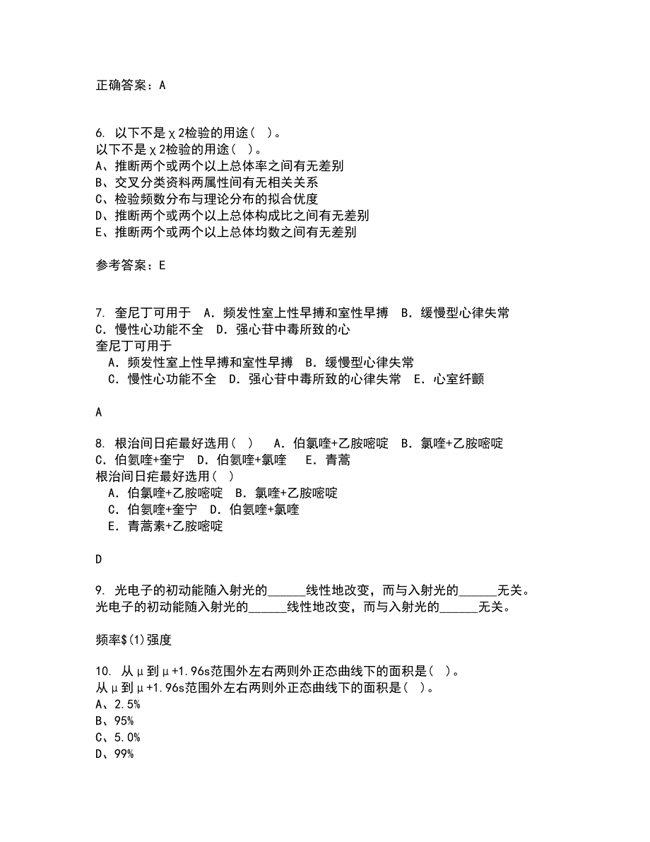 兰州大学22春《医学统计学》离线作业一及答案参考1_第2页