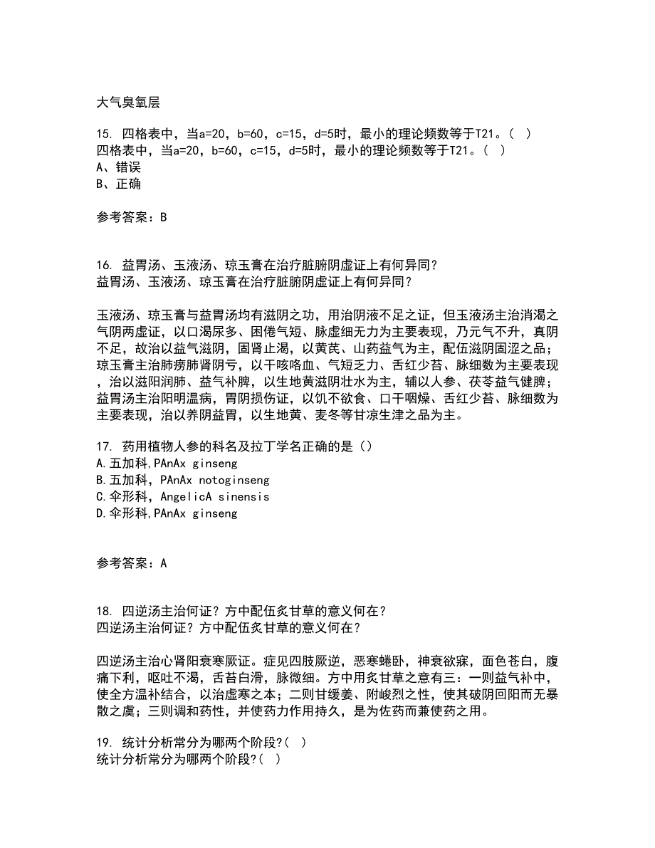 兰州大学22春《医学统计学》离线作业一及答案参考1_第4页