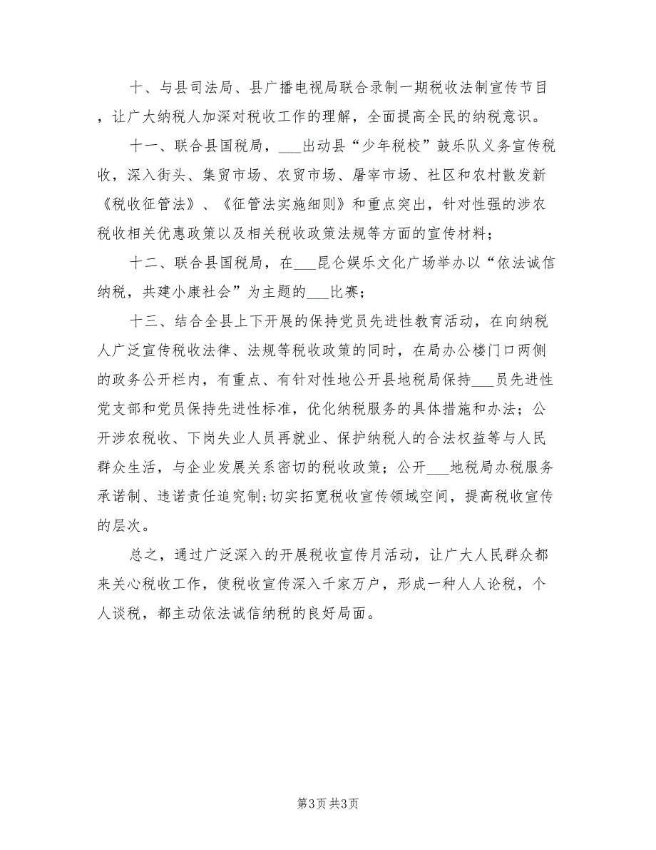 2022年税务局年度税收宣传计划_第3页