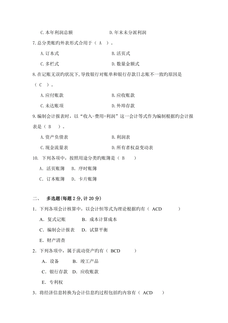 会计学原理复习测验试卷_第2页