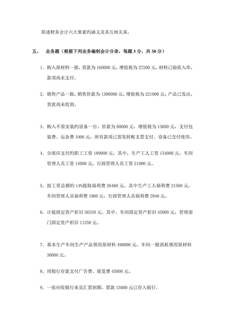 会计学原理复习测验试卷_第5页