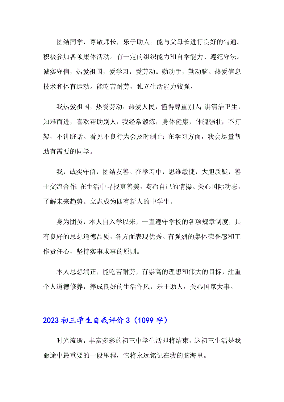 2023初三学生自我评价【实用模板】_第2页