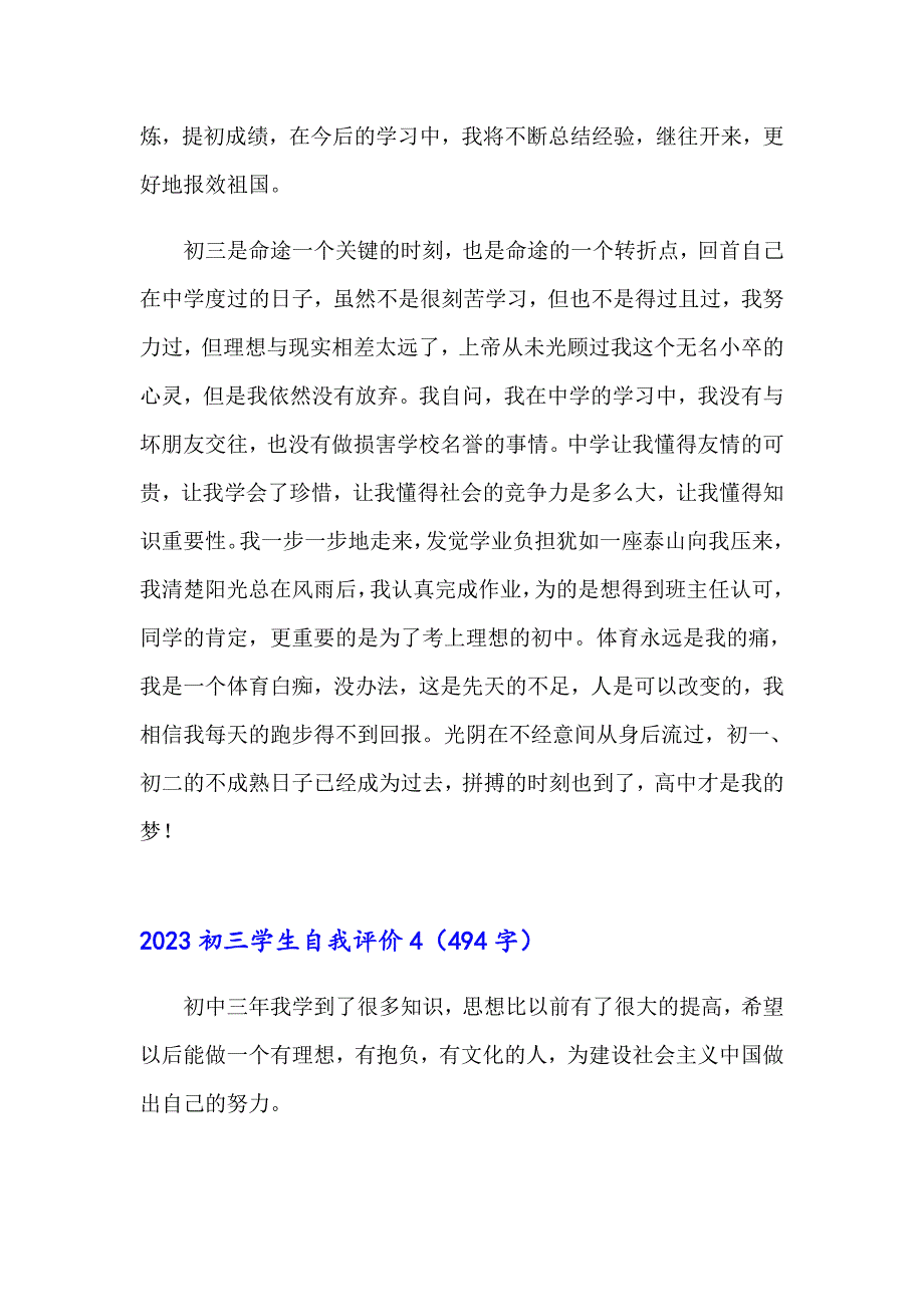 2023初三学生自我评价【实用模板】_第4页