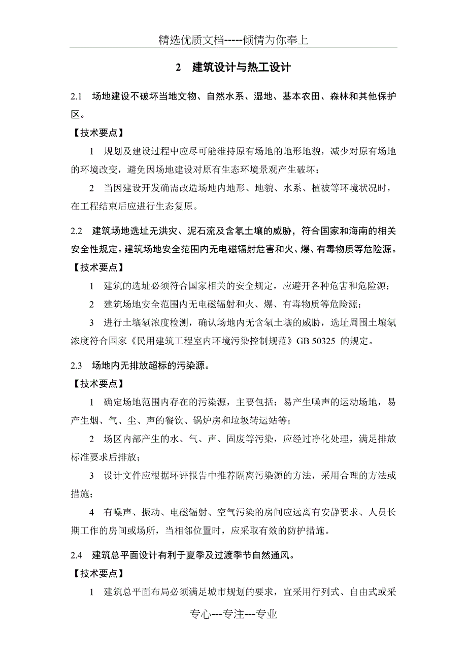 海南公共建筑节能设计标准绿色补充-海南建筑设计院_第4页