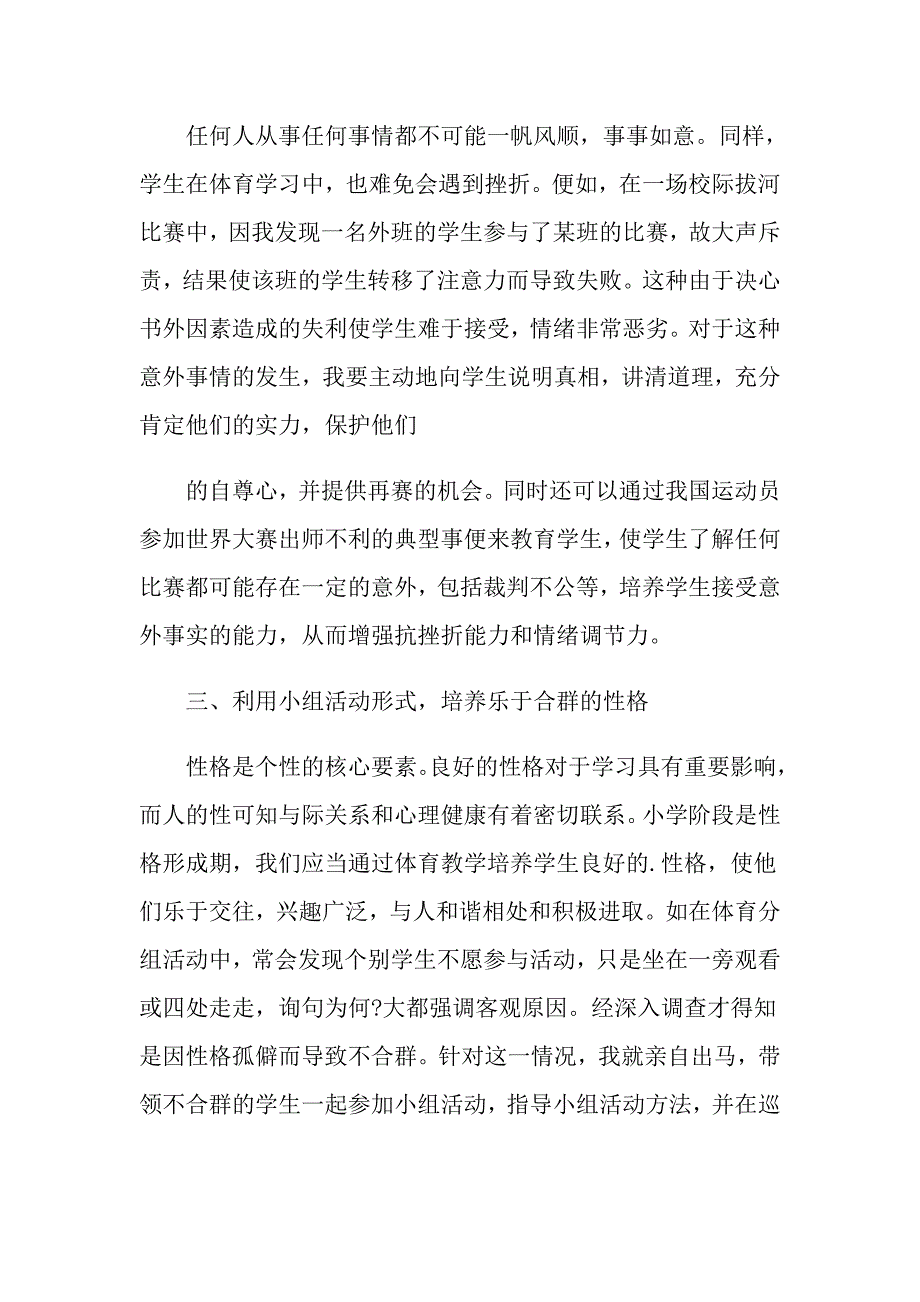 2021体育活动的教育随笔整理_第2页