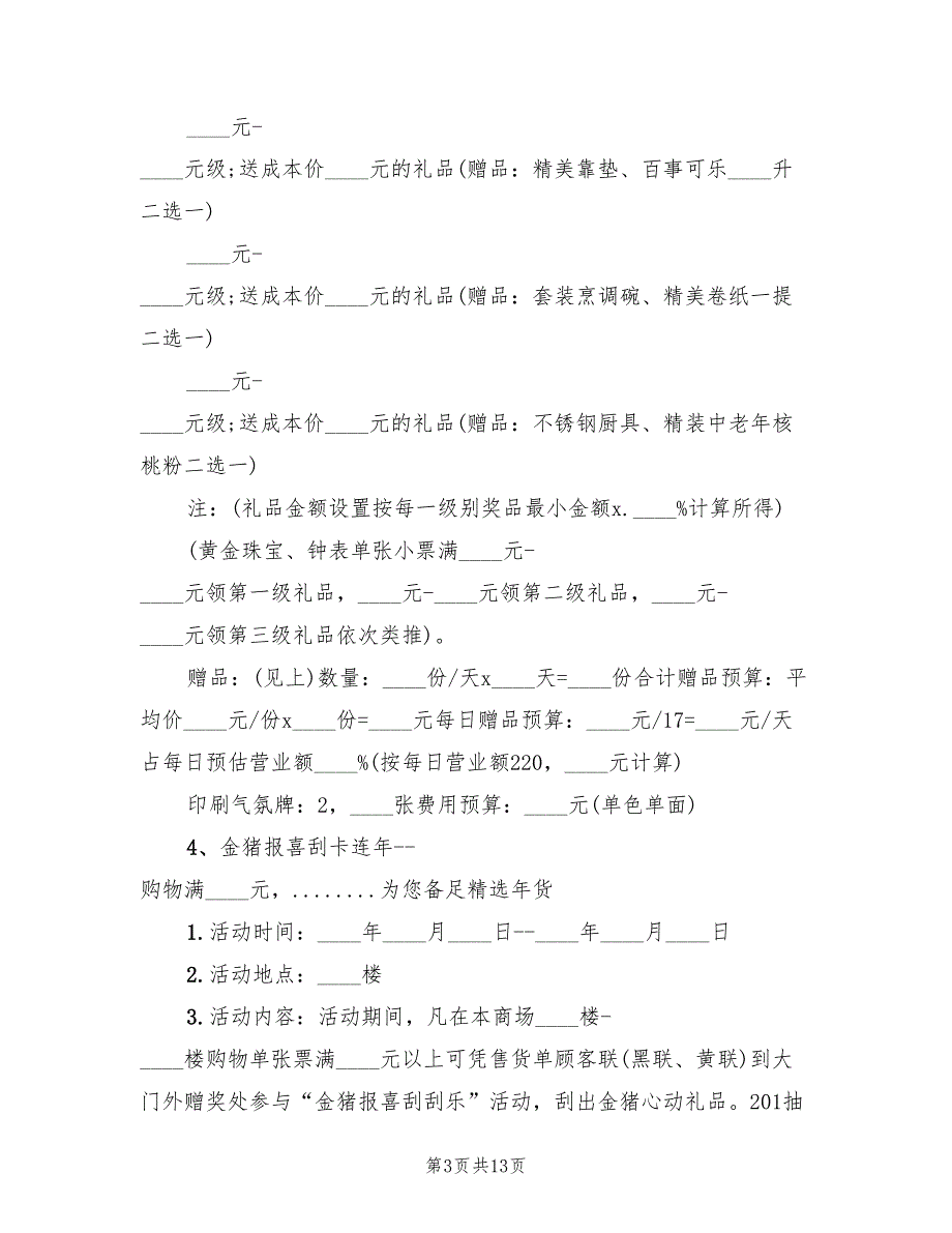 迎春活动方案（三篇）_第3页