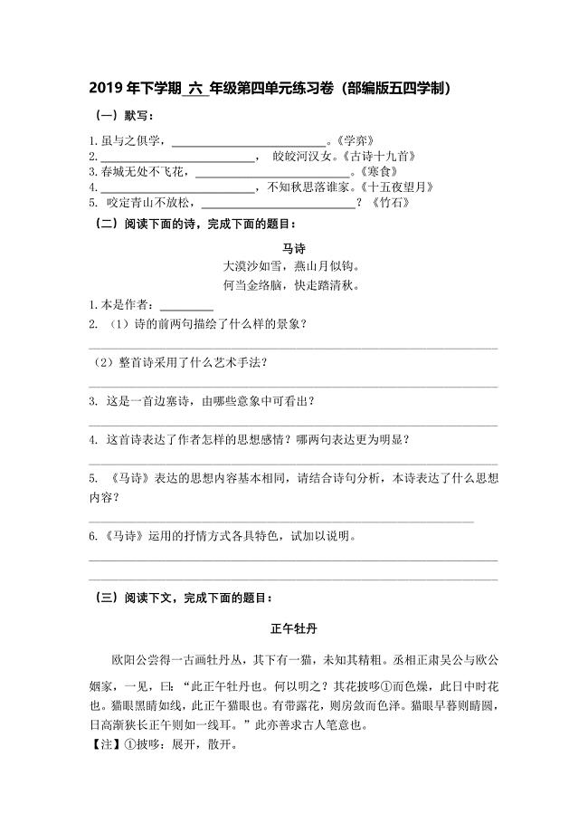 第四单元练习卷.docx