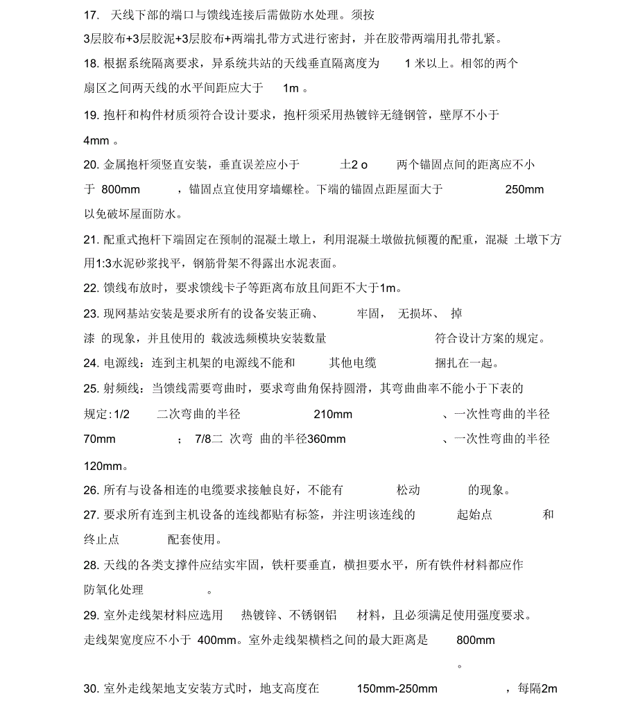 基站建设考试题库_第3页