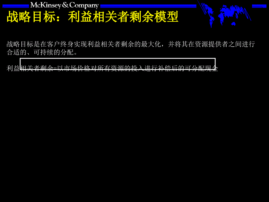 麦肯锡新进人员培训三步曲之战略咨询课件_第5页