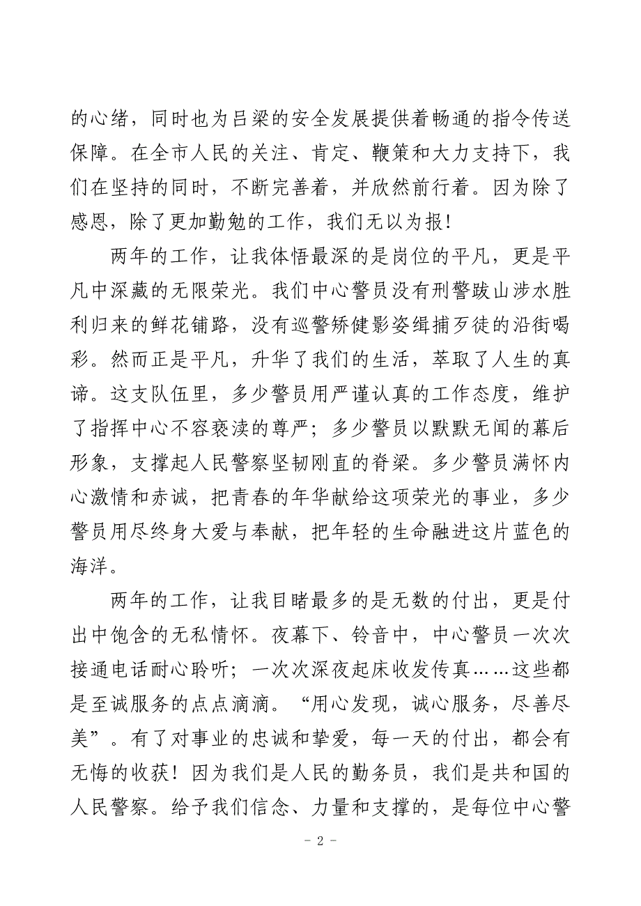 公安警察先进事迹材料_第2页