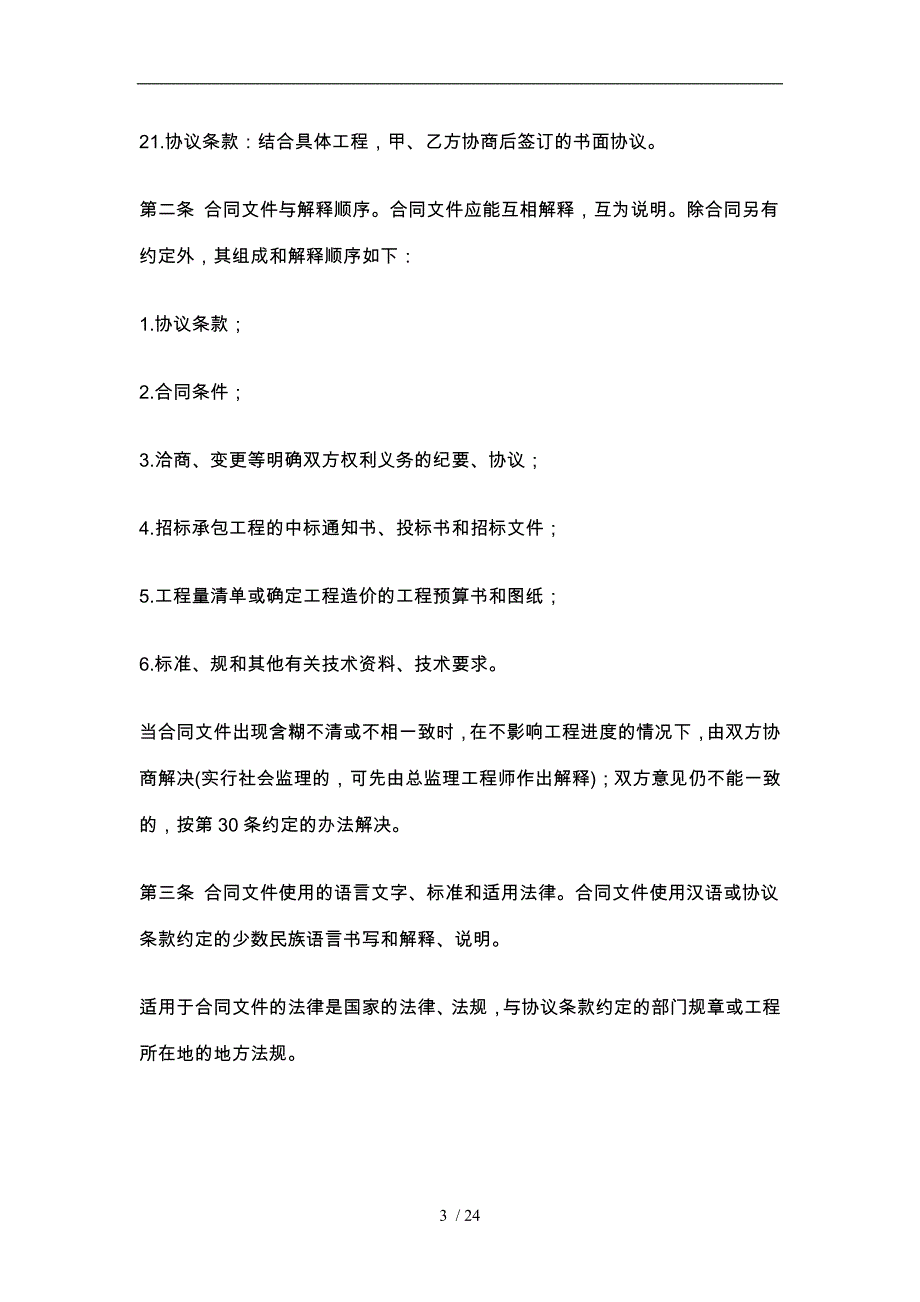 建设工程施工合同条件_第3页