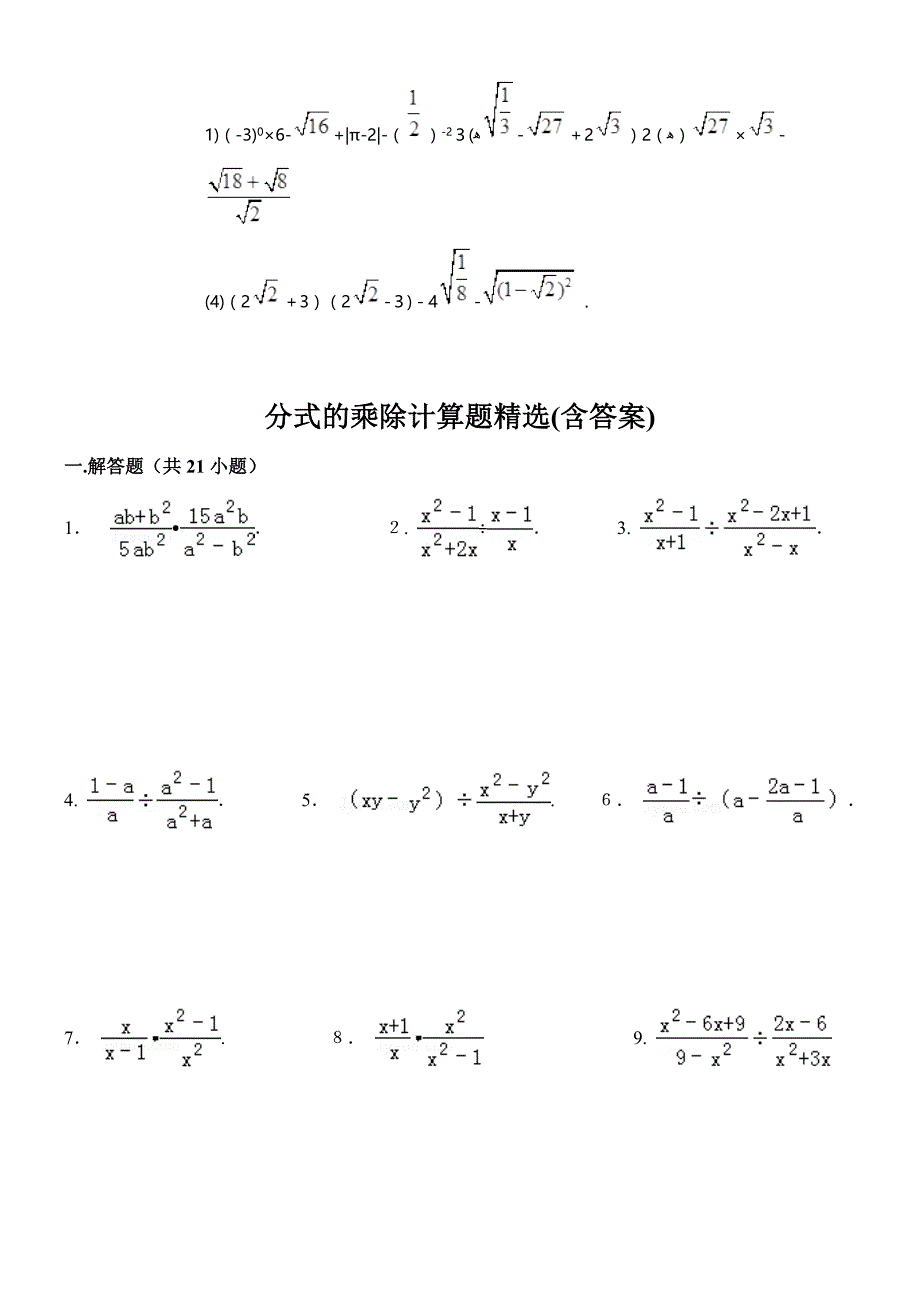 八年级数学上1计算题_第1页