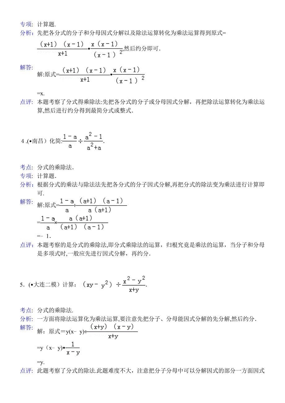 八年级数学上1计算题_第5页