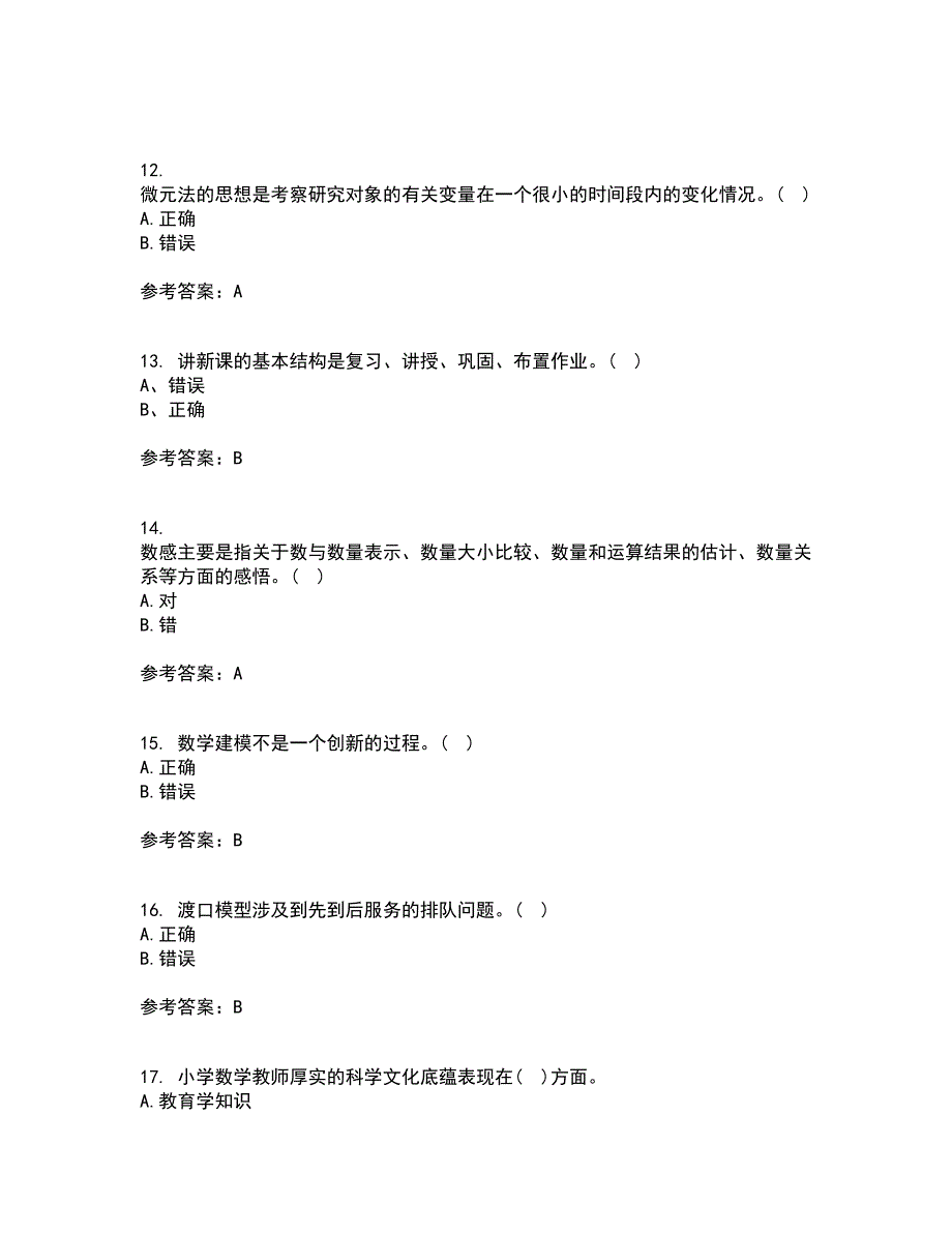 东北师范大学21秋《数学教育学》平时作业二参考答案39_第3页