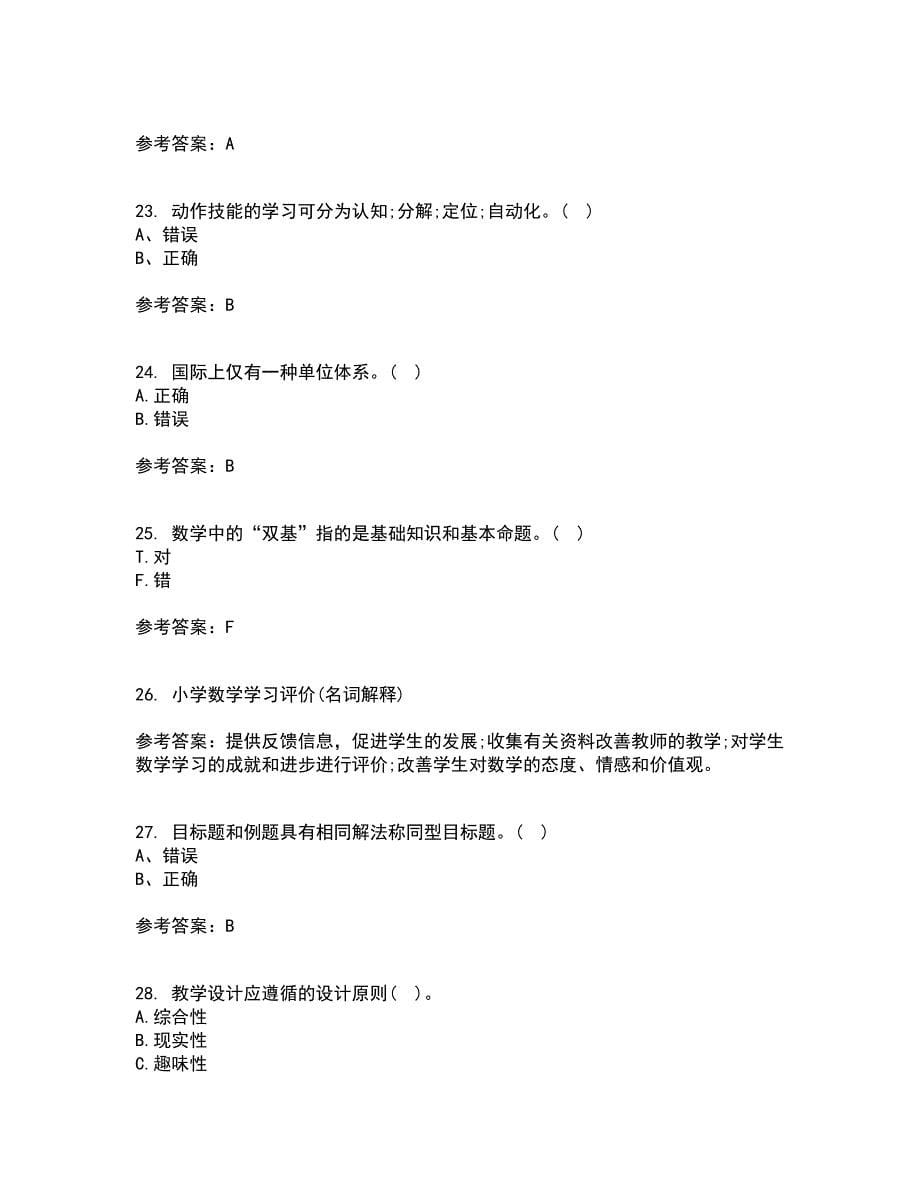 东北师范大学21秋《数学教育学》平时作业二参考答案39_第5页