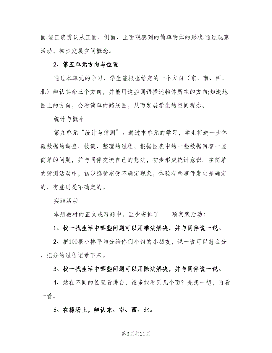 2023二年级数学教师工作计划范文（四篇）.doc_第3页