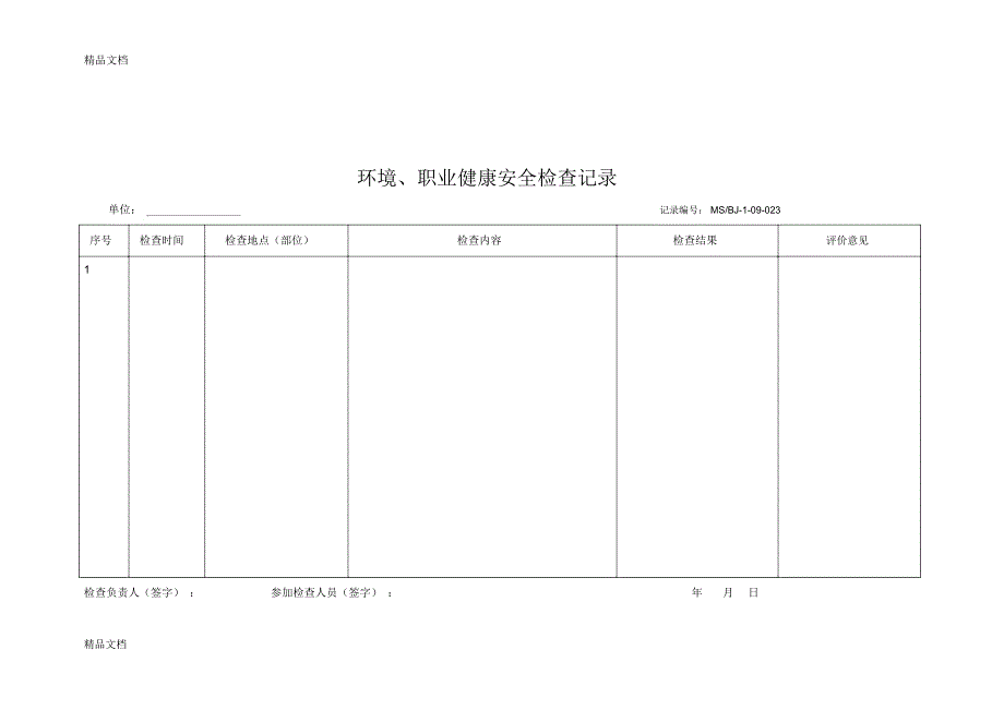 科研设计院安全检查各项表格备课讲稿_第3页