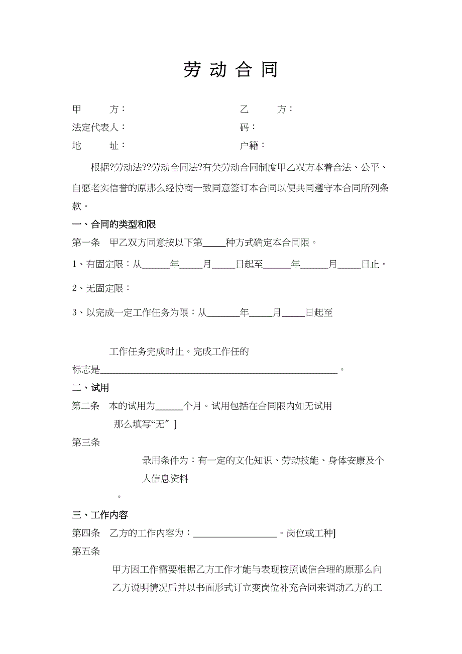 劳动合同完整版.docx_第1页