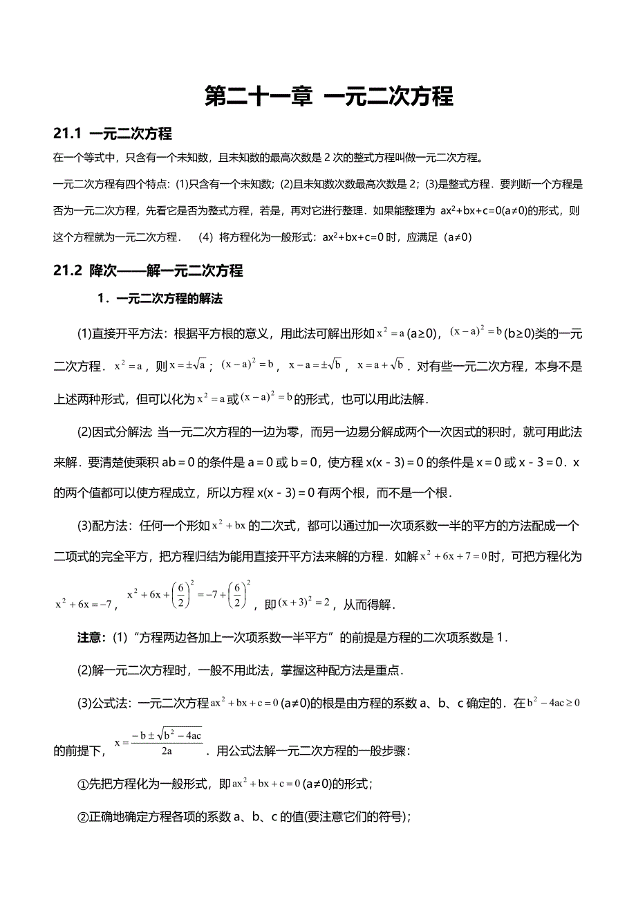 新版人教版九年级数学全册知识点_第1页