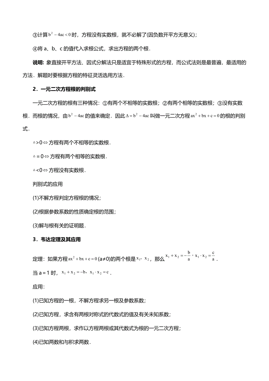 新版人教版九年级数学全册知识点_第2页