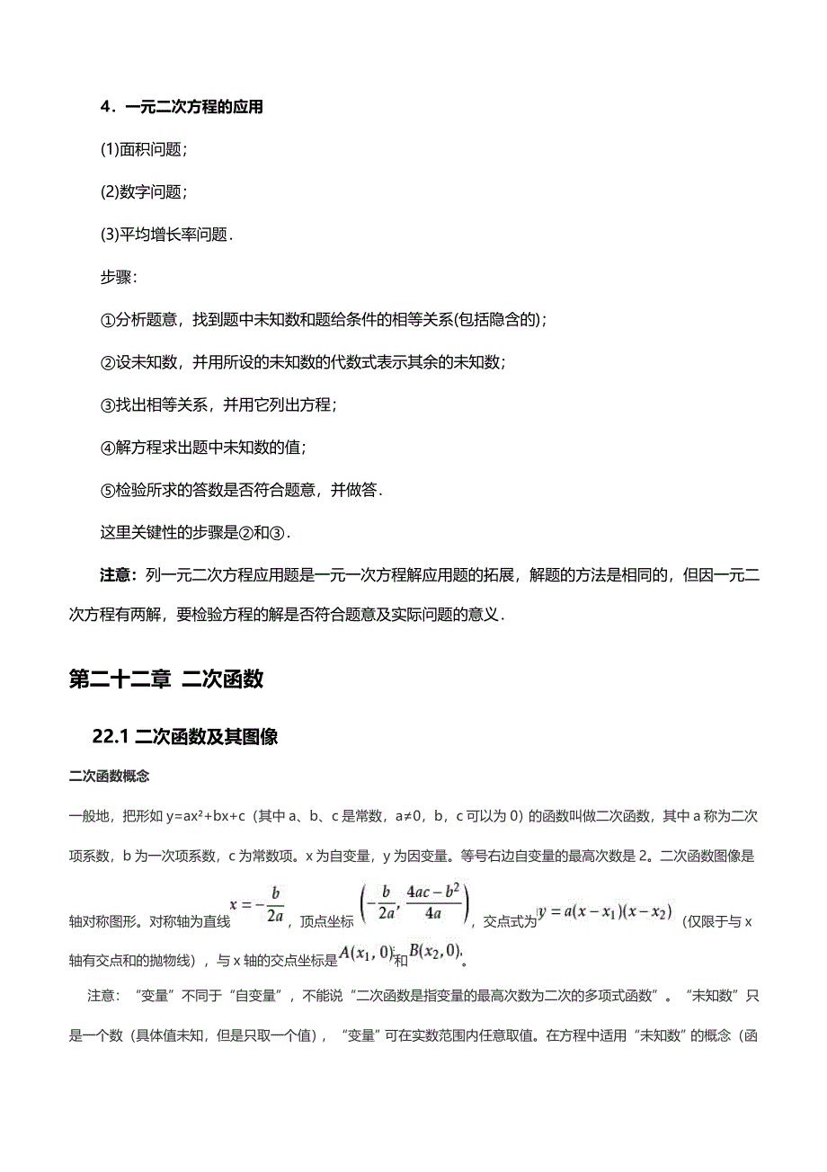 新版人教版九年级数学全册知识点_第3页