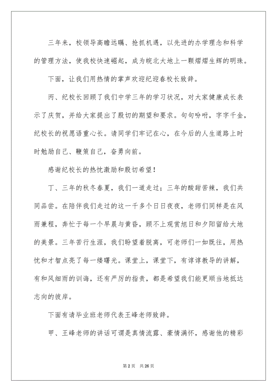 高三毕业典礼主持词范文锦集7篇_第2页