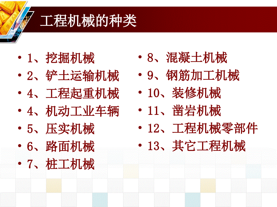 工程机械行业行业分析_第4页