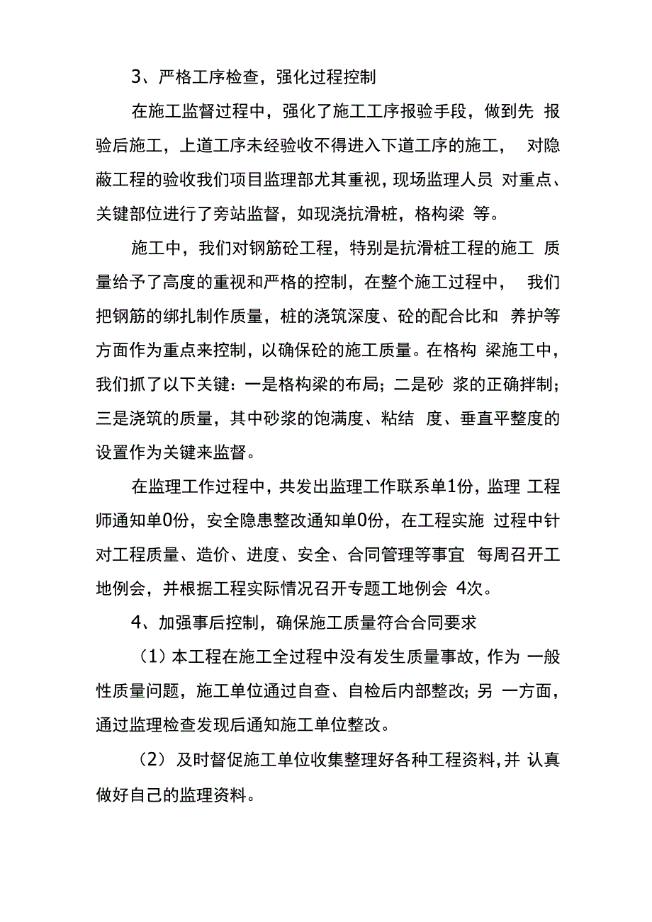 特大滑坡地质灾害治理项目监理工程总结报告_第3页