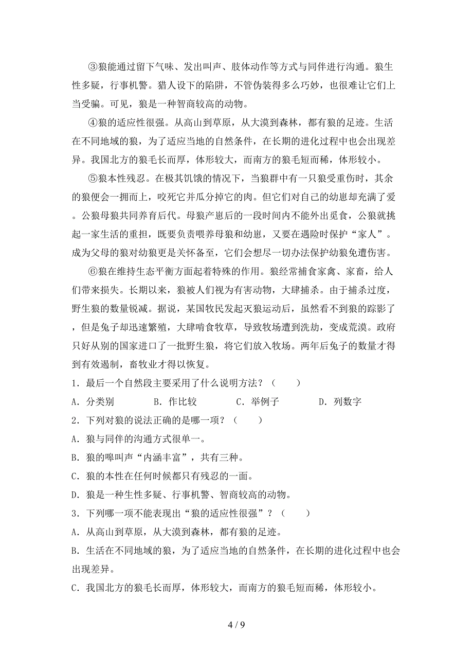 2021年人教部编版五年级语文上册期中试卷附答案.doc_第4页