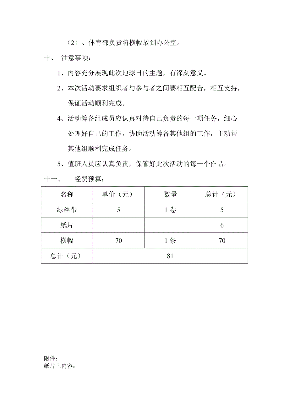 地球日活动策划书_第4页