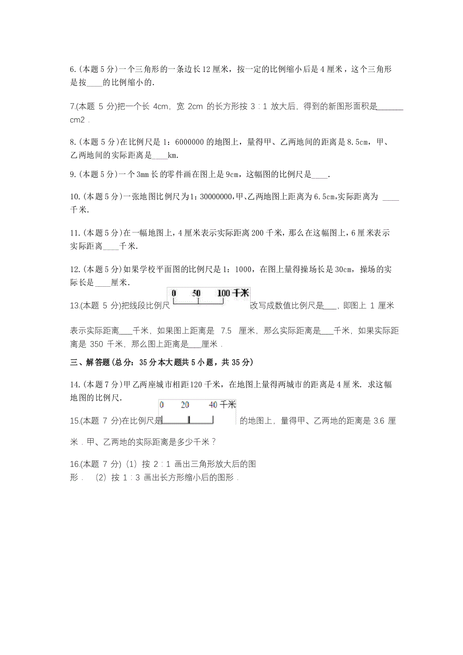 【2021试题】青岛版六年级数学下册《4.比例尺》-单元测试5_第2页