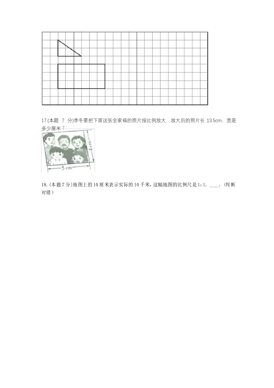 【2021试题】青岛版六年级数学下册《4.比例尺》-单元测试5_第3页