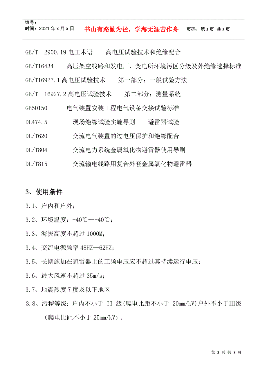 增强型避雷器技术规范_第3页