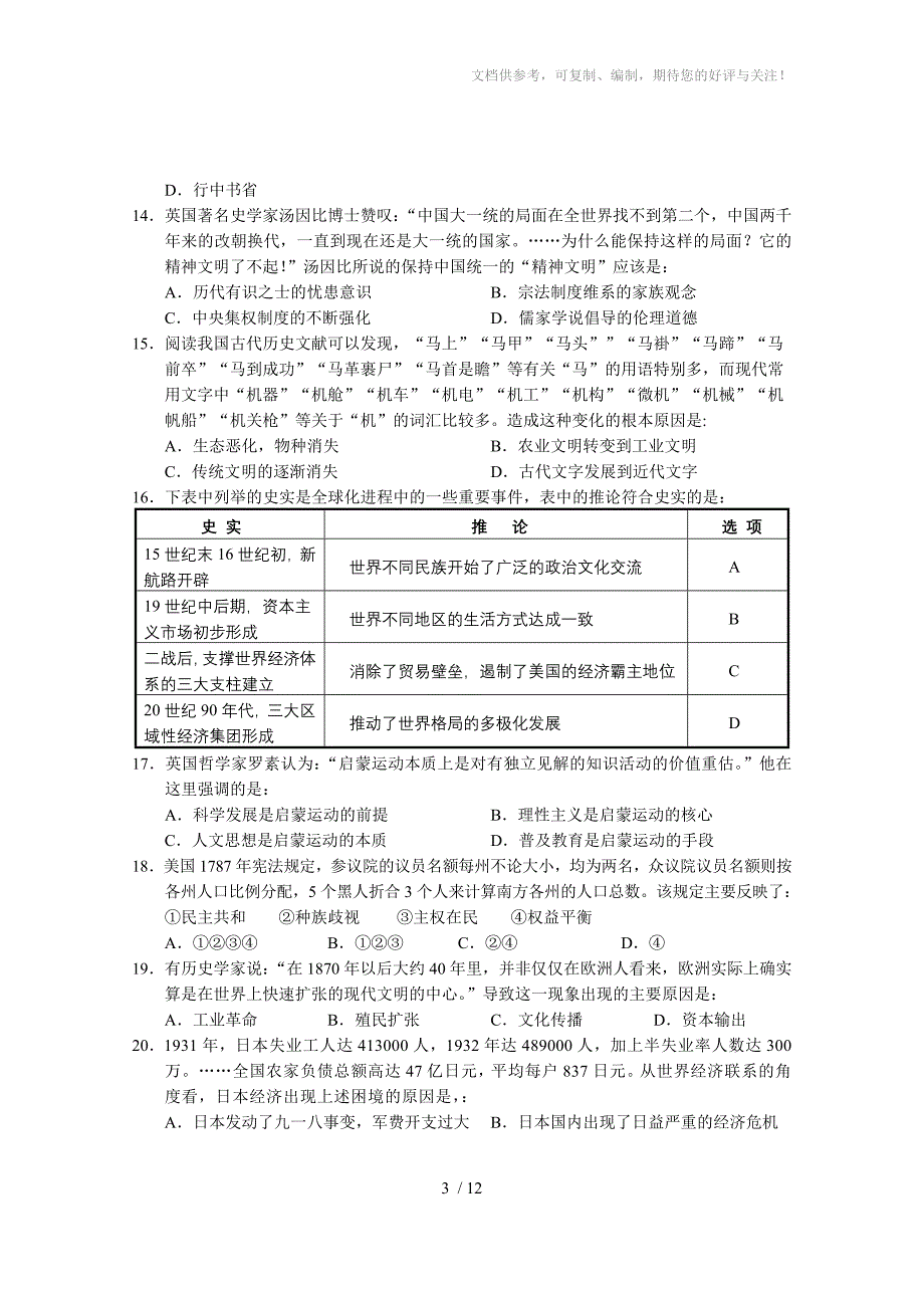 上海市黄浦区2013年第二次高考模拟考历史试卷_第3页